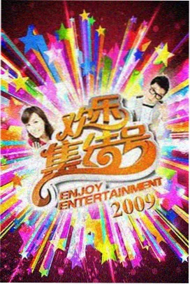 明星大侦探 77影视推荐